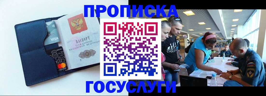 прописка штамп в Асино
