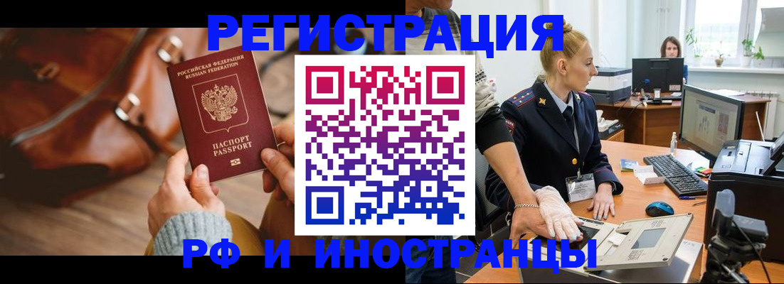 прописка паспорт в Асино