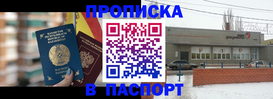 временная регистрация для школы в Асино