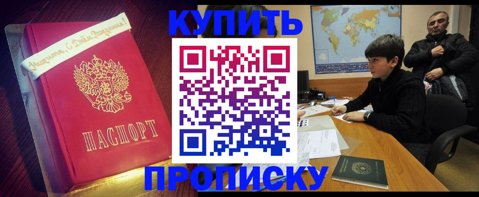 пропишу в квартире в Асино