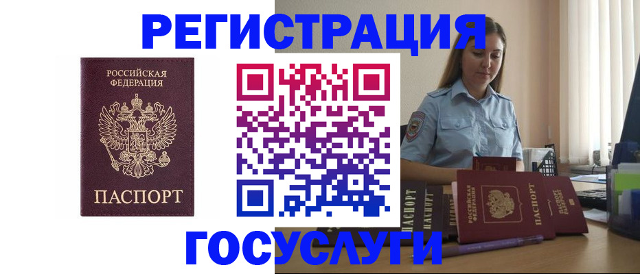 купить прописку в Асино