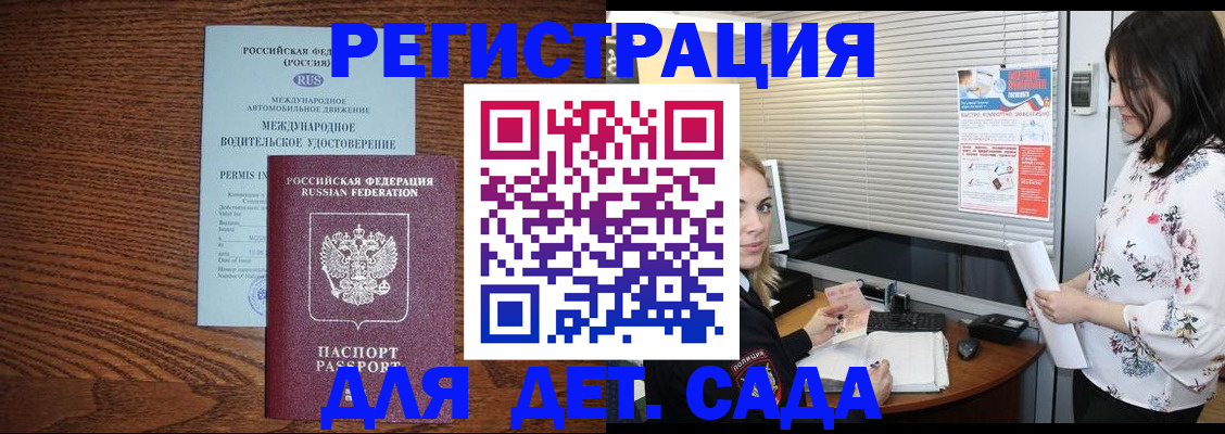 временная регистрация адрес в Асино